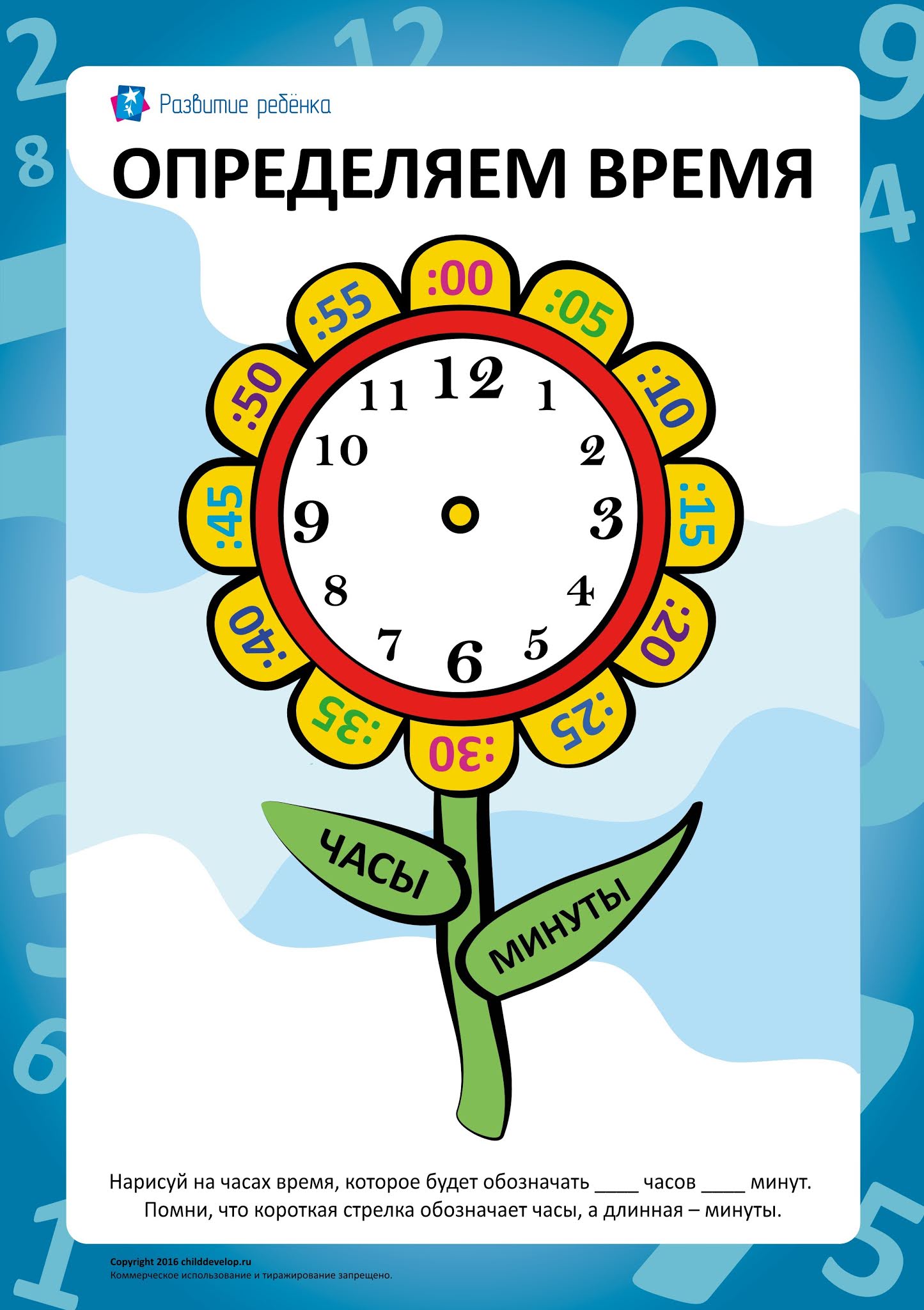 Минута математика. Изучение часы для дошкольников. Часы задания для дошкольников. Часы для изучения времени детям. Обучающие часы для детей дошкольников.