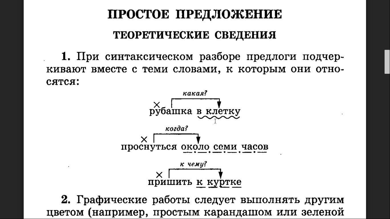 Разбор простого предложения примеры