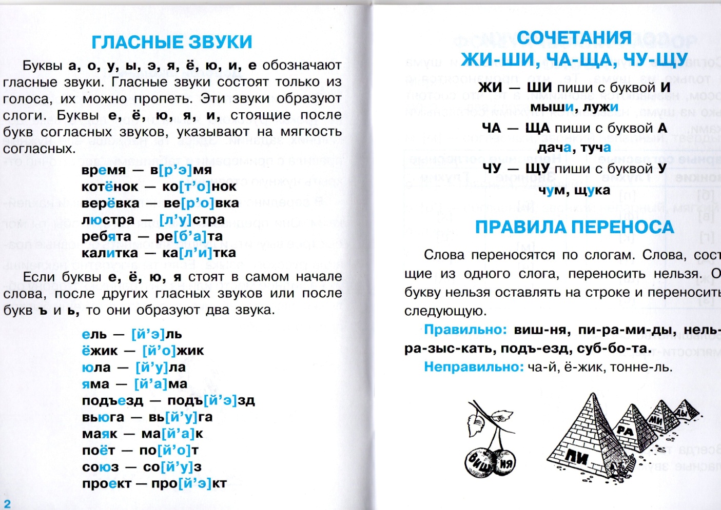 Задания по русскому языку 1 класс на звуки и буквы