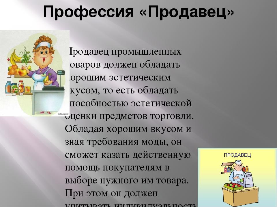 Профессия кассир презентация